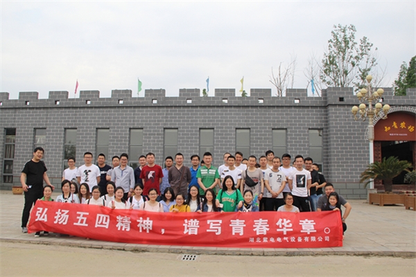 紫電公司開展戶外活動(dòng)  慶?！拔逅摹鼻嗄旯?jié)