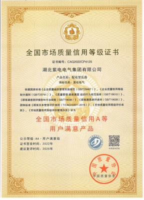 全國市場(chǎng)質(zhì)量信譽(yù)A等用戶滿意產(chǎn)品